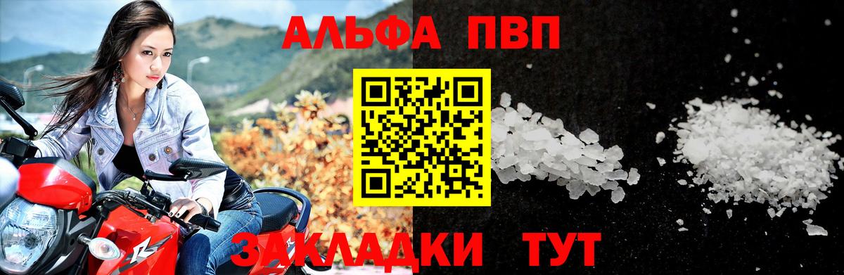 Alpha PVP кристаллы Балтийск