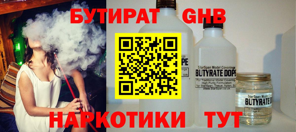 Бутират 1.4BDO Балтийск