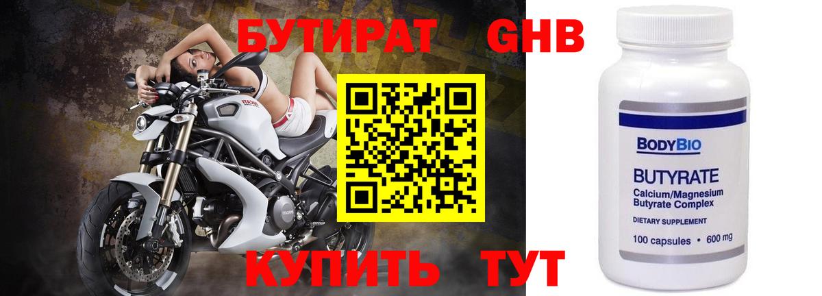 Балтийск  Бутират  Вход с VPN  БУТИРАТ бутик 