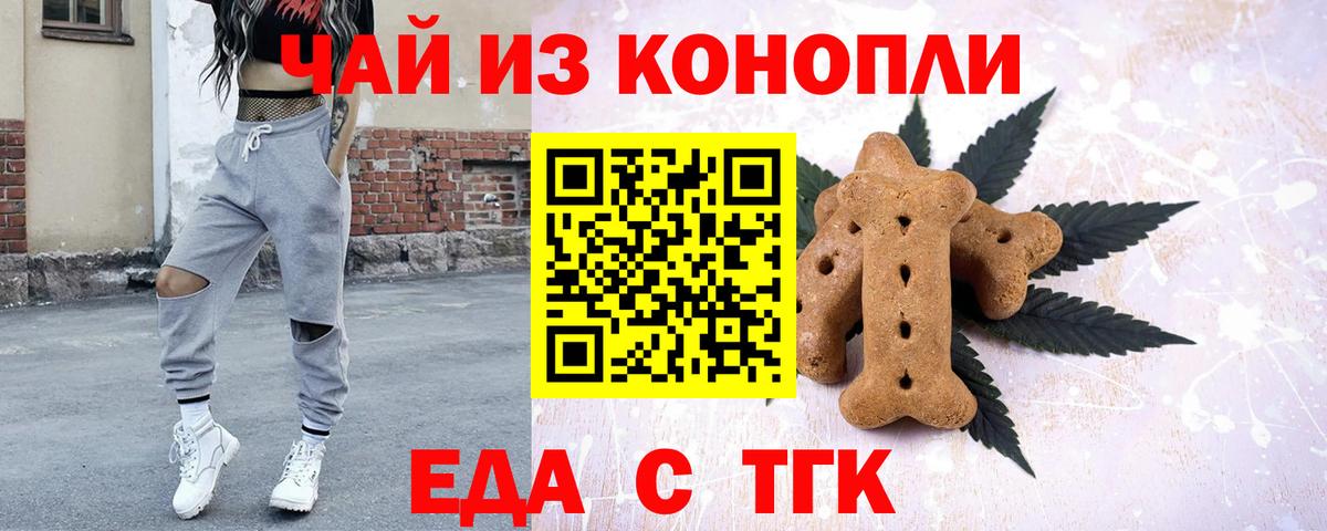 Печенье с ТГК конопля  Вход с VPN  Балтийск 