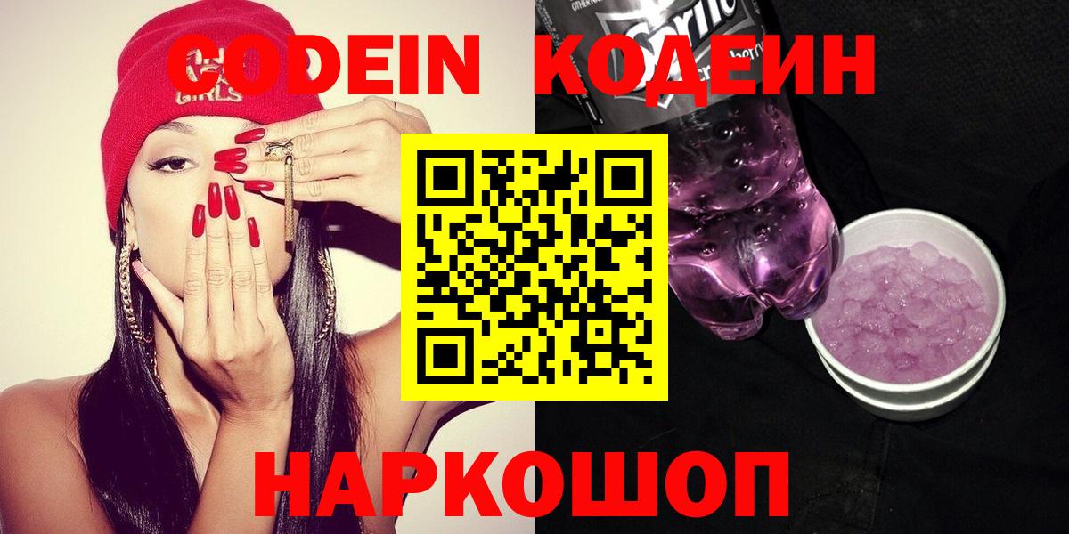 Codein напиток Lean (лин) Балтийск
