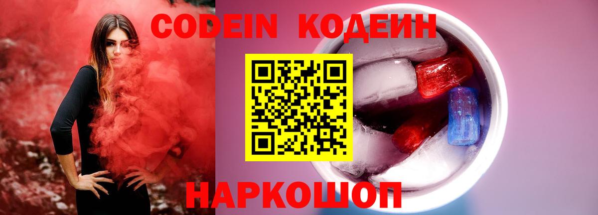 Балтийск  Кодеин напиток Lean (лин)  Кодеин Purple Drank  Вход с VPN 