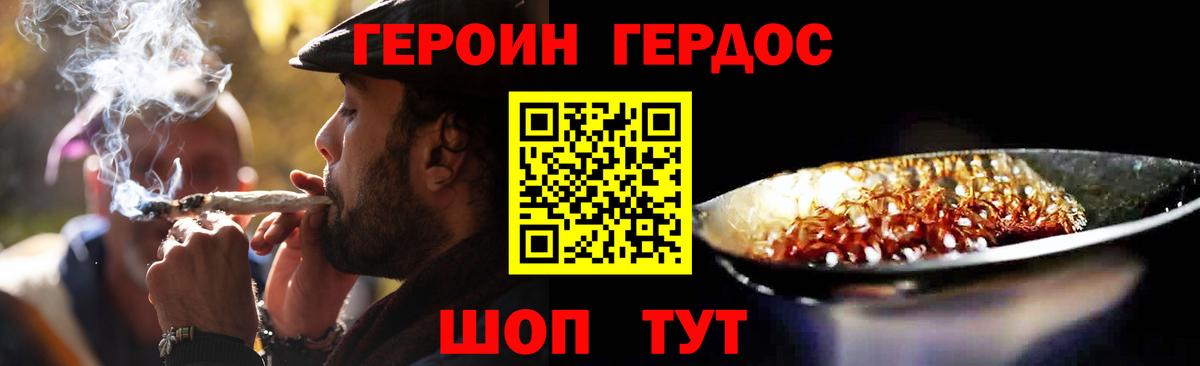 ГЕРОИН хмурый  Вход с VPN  Балтийск 