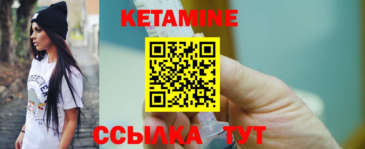 Кетамин ketamine Балтийск