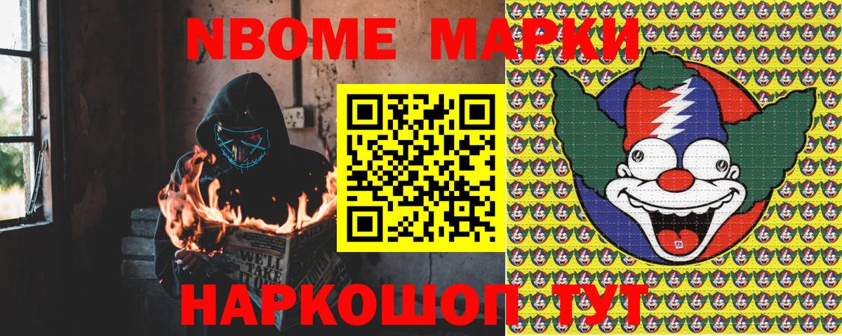 Балтийск  Марки N-bome 1500мкг  Вход с VPN 